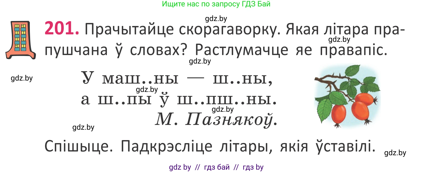 Белорусский язык (Беларуская мова), 2 класс Учебник, автор: Антановіч Наталля Міхайлаўна, издательство Нацыянальны інстытут адукацыі, Минск, 2022, голубого цвета, Часть 1, страница 135, номер 201, Условие