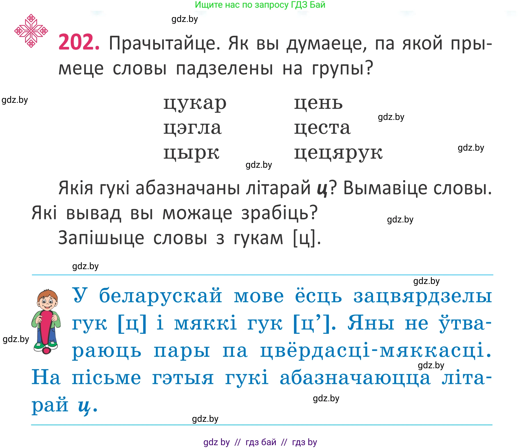 Белорусский язык (Беларуская мова), 2 класс Учебник, автор: Антановіч Наталля Міхайлаўна, издательство Нацыянальны інстытут адукацыі, Минск, 2022, голубого цвета, Часть 1, страница 136, номер 202, Условие