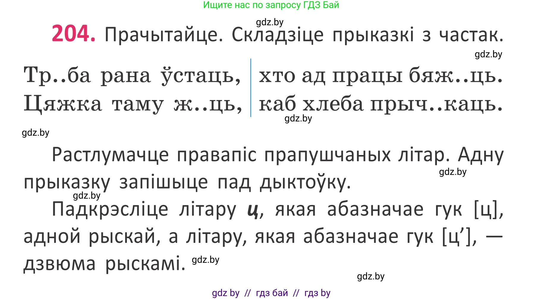 Белорусский язык (Беларуская мова), 2 класс Учебник, автор: Антановіч Наталля Міхайлаўна, издательство Нацыянальны інстытут адукацыі, Минск, 2022, голубого цвета, Часть 1, страница 137, номер 204, Условие