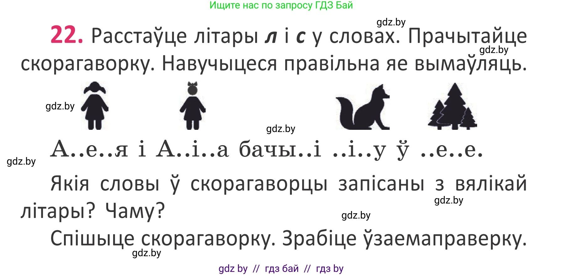 Белорусский язык (Беларуская мова), 2 класс Учебник, автор: Антановіч Наталля Міхайлаўна, издательство Нацыянальны інстытут адукацыі, Минск, 2022, голубого цвета, Часть 1, страница 17, номер 22, Условие