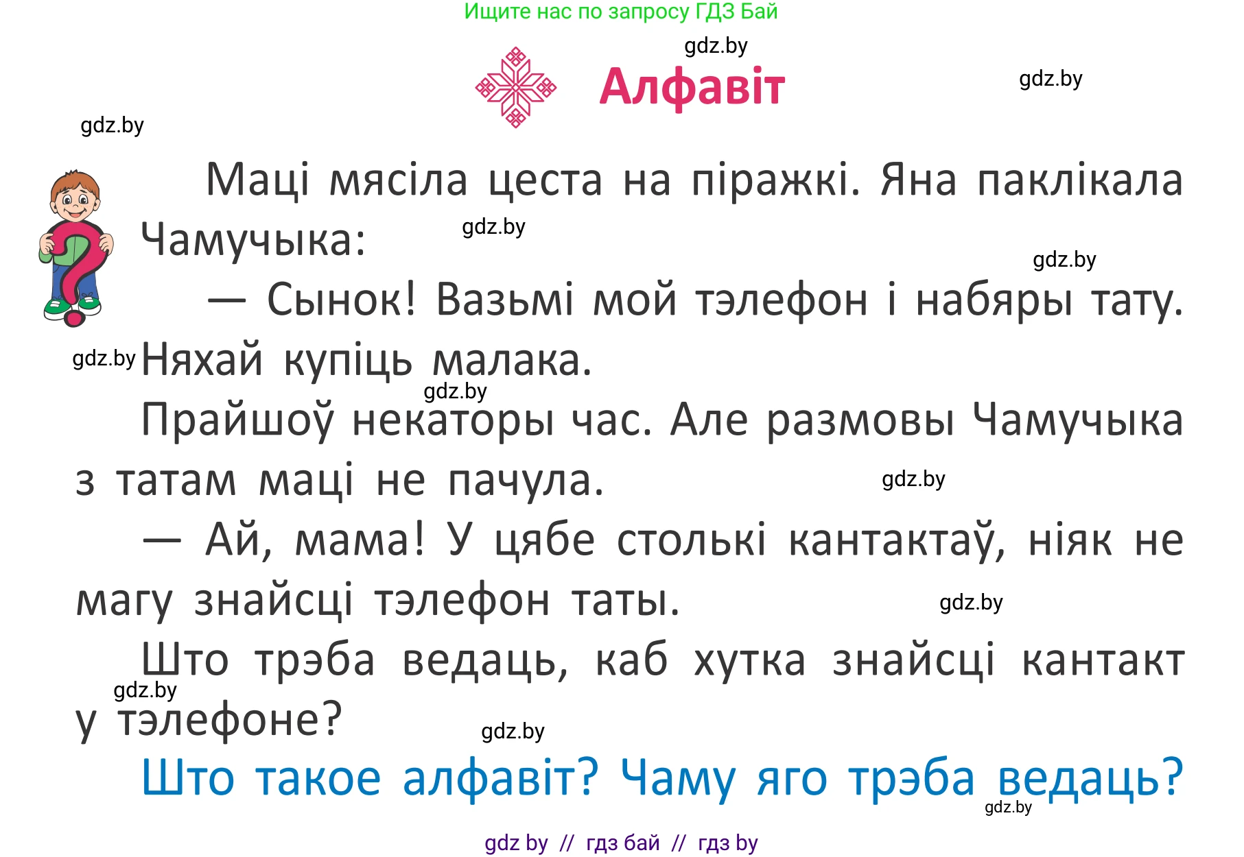 Белорусский язык (Беларуская мова), 2 класс Учебник, автор: Антановіч Наталля Міхайлаўна, издательство Нацыянальны інстытут адукацыі, Минск, 2022, голубого цвета, Часть 1, страница 19, номер 24, Условие