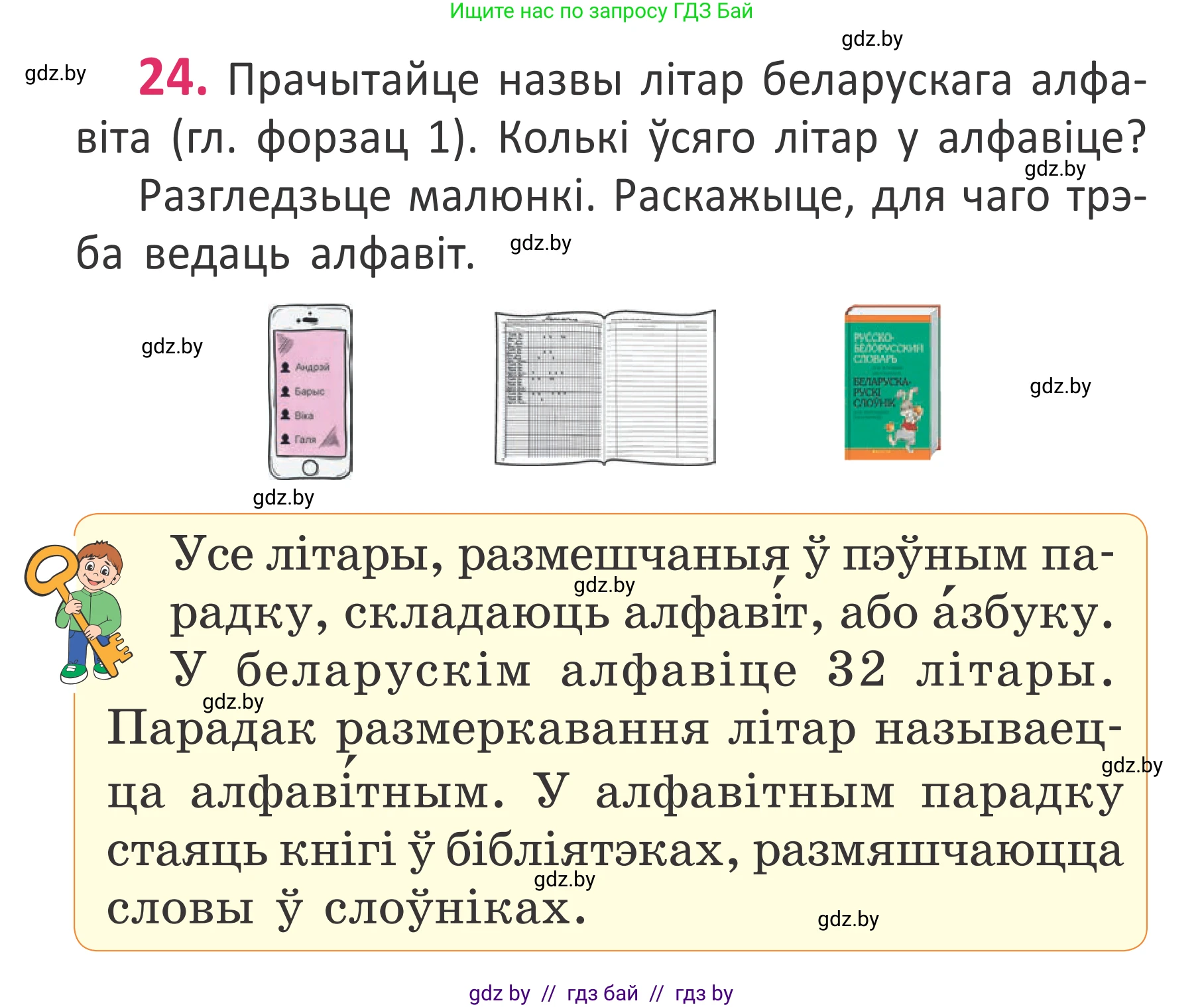 Белорусский язык (Беларуская мова), 2 класс Учебник, автор: Антановіч Наталля Міхайлаўна, издательство Нацыянальны інстытут адукацыі, Минск, 2022, голубого цвета, Часть 1, страница 19, номер 24, Условие (продолжение 2)