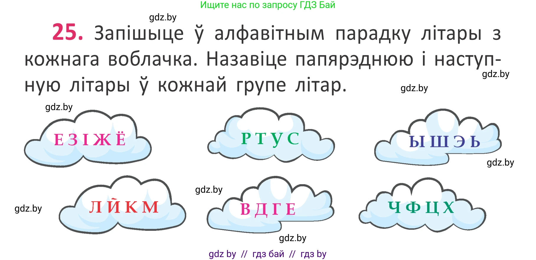Белорусский язык (Беларуская мова), 2 класс Учебник, автор: Антановіч Наталля Міхайлаўна, издательство Нацыянальны інстытут адукацыі, Минск, 2022, голубого цвета, Часть 1, страница 19, номер 25, Условие