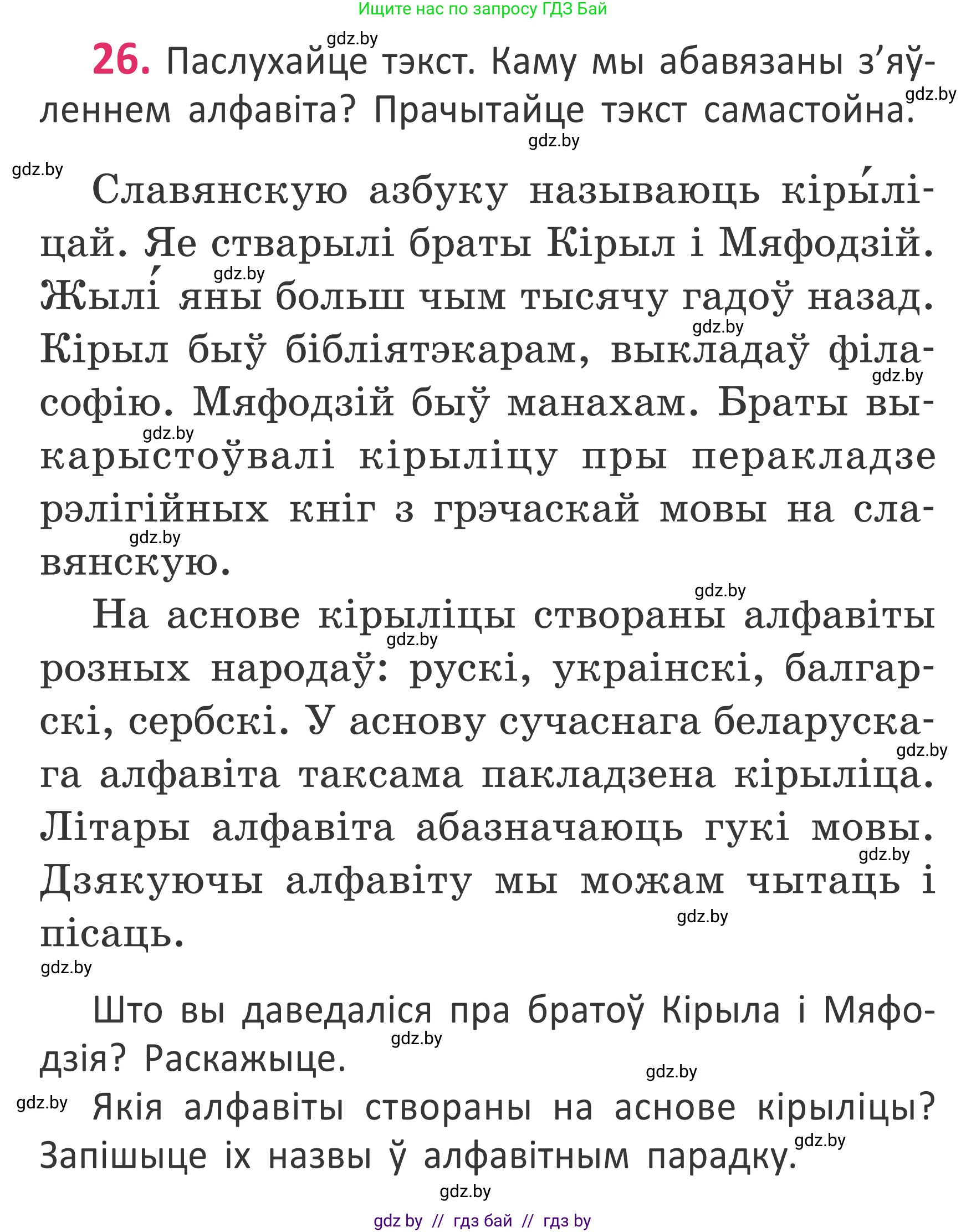 Белорусский язык (Беларуская мова), 2 класс Учебник, автор: Антановіч Наталля Міхайлаўна, издательство Нацыянальны інстытут адукацыі, Минск, 2022, голубого цвета, Часть 1, страница 20, номер 26, Условие