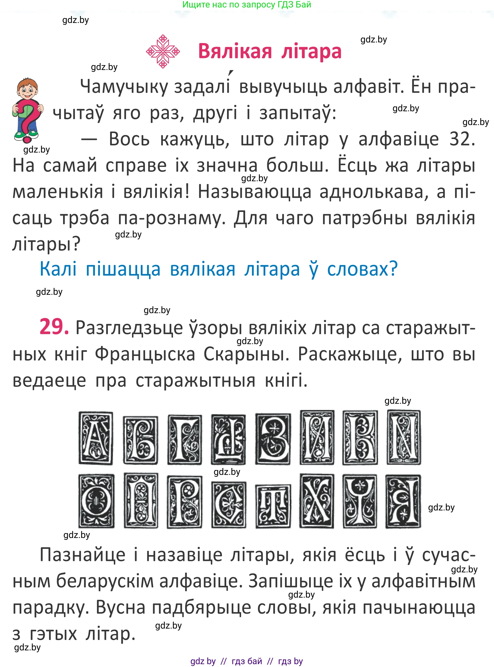Белорусский язык (Беларуская мова), 2 класс Учебник, автор: Антановіч Наталля Міхайлаўна, издательство Нацыянальны інстытут адукацыі, Минск, 2022, голубого цвета, Часть 1, страница 22, номер 29, Условие