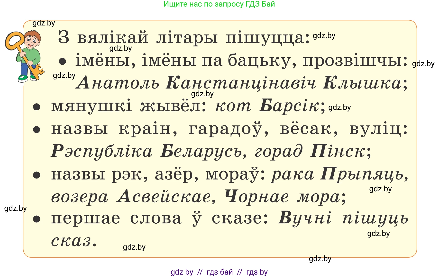 Белорусский язык (Беларуская мова), 2 класс Учебник, автор: Антановіч Наталля Міхайлаўна, издательство Нацыянальны інстытут адукацыі, Минск, 2022, голубого цвета, Часть 1, страница 22, номер 29, Условие (продолжение 2)