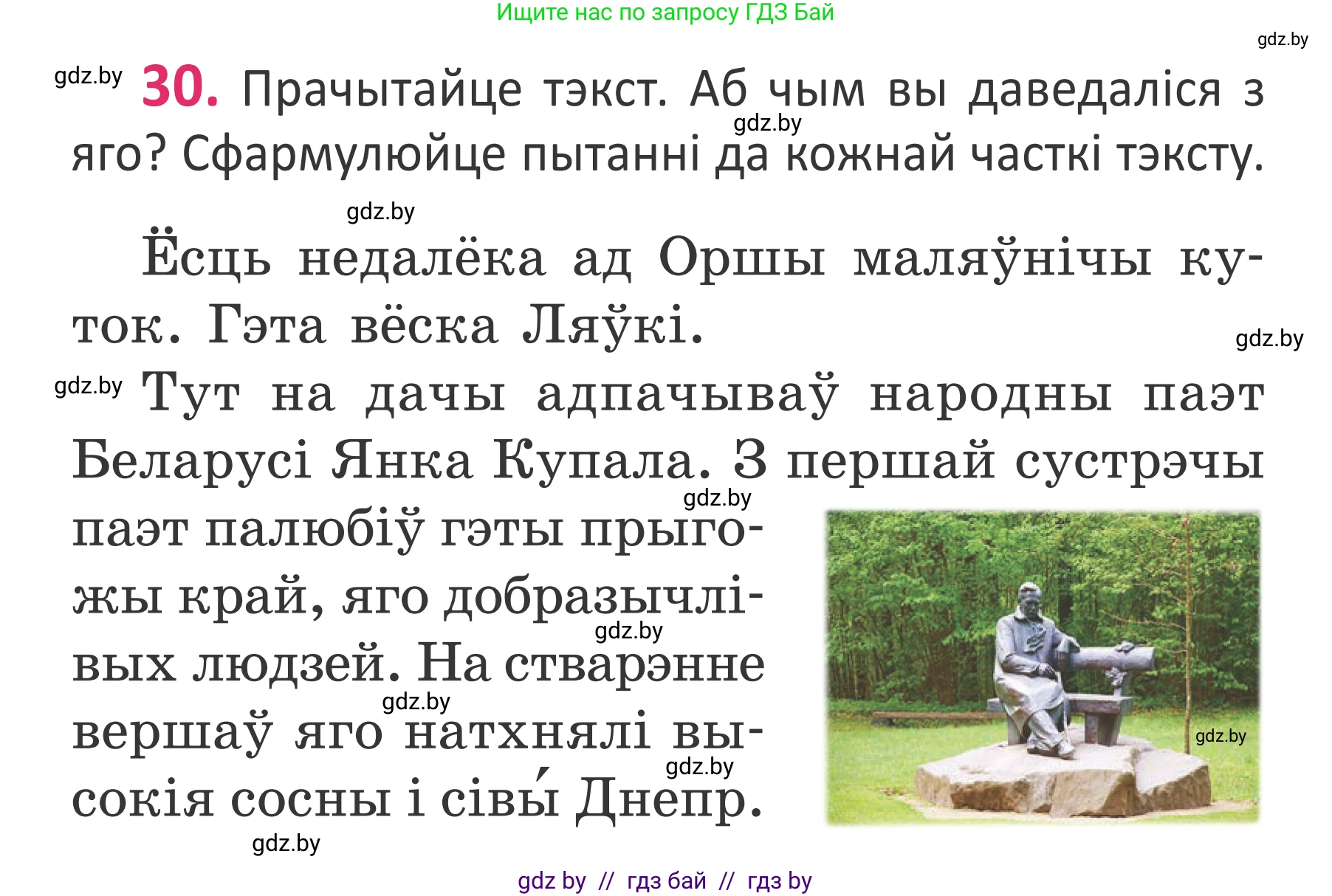 Белорусский язык (Беларуская мова), 2 класс Учебник, автор: Антановіч Наталля Міхайлаўна, издательство Нацыянальны інстытут адукацыі, Минск, 2022, голубого цвета, Часть 1, страница 23, номер 30, Условие