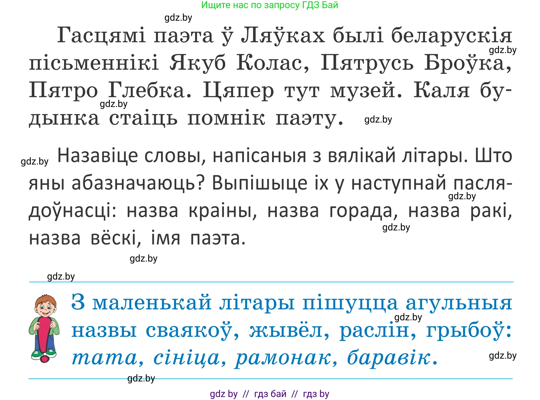 Белорусский язык (Беларуская мова), 2 класс Учебник, автор: Антановіч Наталля Міхайлаўна, издательство Нацыянальны інстытут адукацыі, Минск, 2022, голубого цвета, Часть 1, страница 23, номер 30, Условие (продолжение 2)