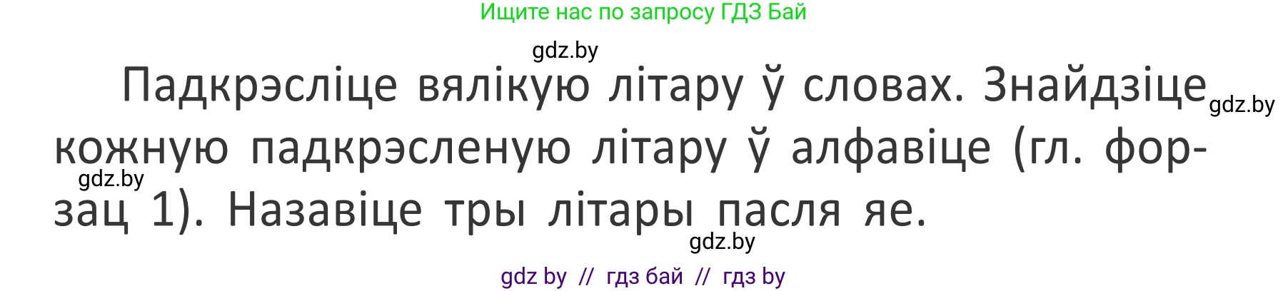 Белорусский язык (Беларуская мова), 2 класс Учебник, автор: Антановіч Наталля Міхайлаўна, издательство Нацыянальны інстытут адукацыі, Минск, 2022, голубого цвета, Часть 1, страница 24, номер 31, Условие (продолжение 2)