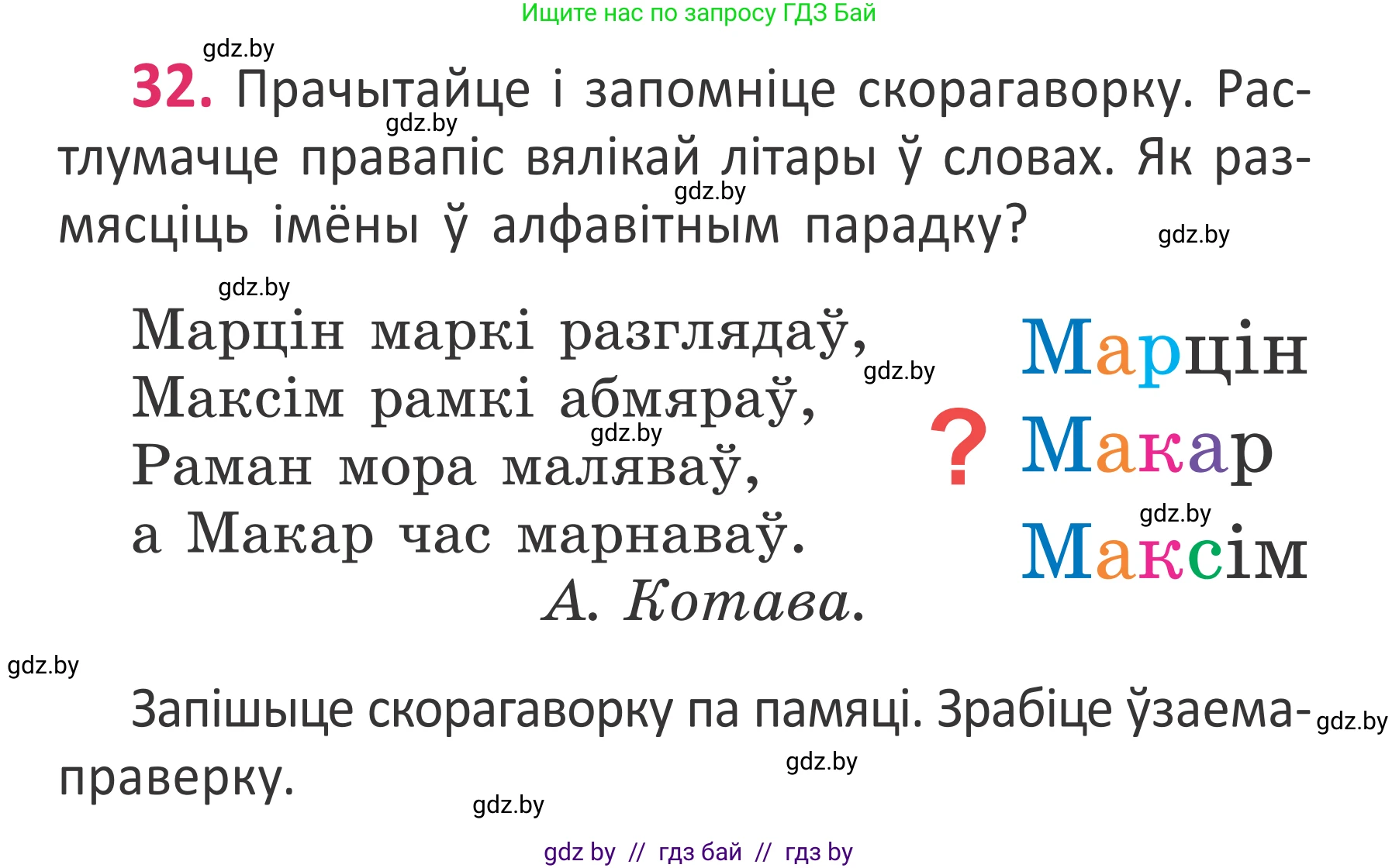 Белорусский язык (Беларуская мова), 2 класс Учебник, автор: Антановіч Наталля Міхайлаўна, издательство Нацыянальны інстытут адукацыі, Минск, 2022, голубого цвета, Часть 1, страница 25, номер 32, Условие
