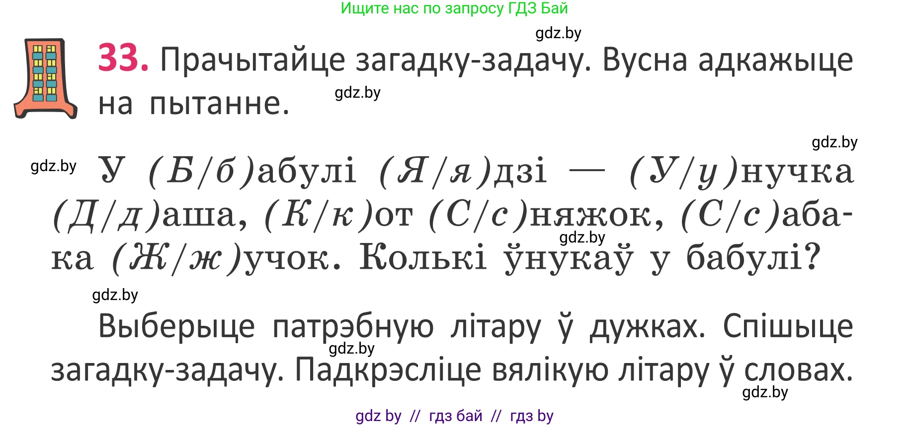 Белорусский язык (Беларуская мова), 2 класс Учебник, автор: Антановіч Наталля Міхайлаўна, издательство Нацыянальны інстытут адукацыі, Минск, 2022, голубого цвета, Часть 1, страница 25, номер 33, Условие