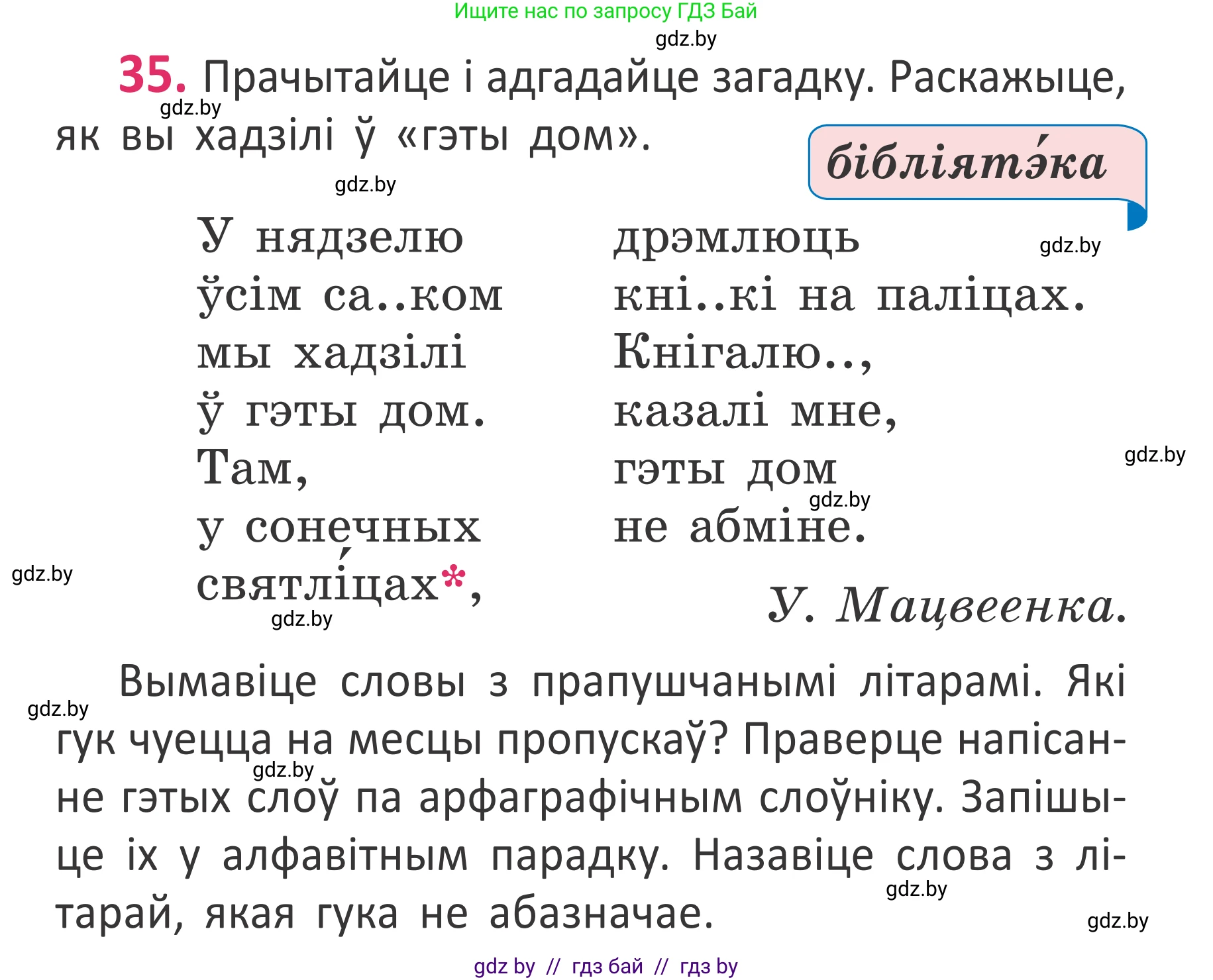 Белорусский язык (Беларуская мова), 2 класс Учебник, автор: Антановіч Наталля Міхайлаўна, издательство Нацыянальны інстытут адукацыі, Минск, 2022, голубого цвета, Часть 1, страница 27, номер 35, Условие