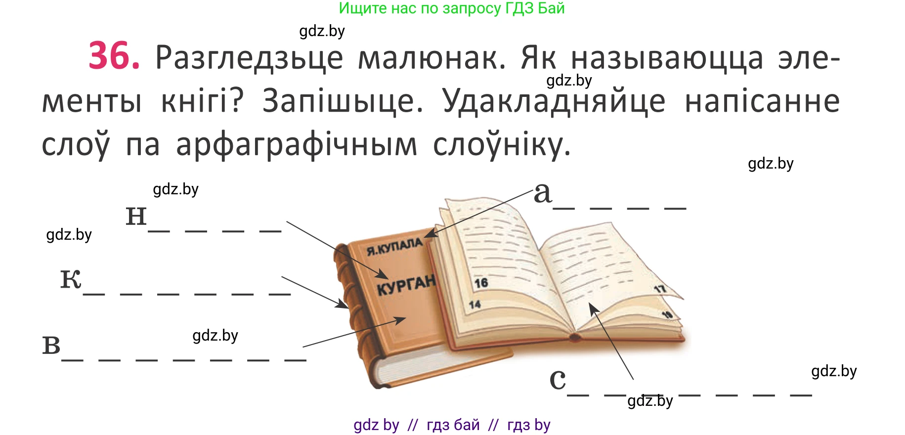 Белорусский язык (Беларуская мова), 2 класс Учебник, автор: Антановіч Наталля Міхайлаўна, издательство Нацыянальны інстытут адукацыі, Минск, 2022, голубого цвета, Часть 1, страница 27, номер 36, Условие