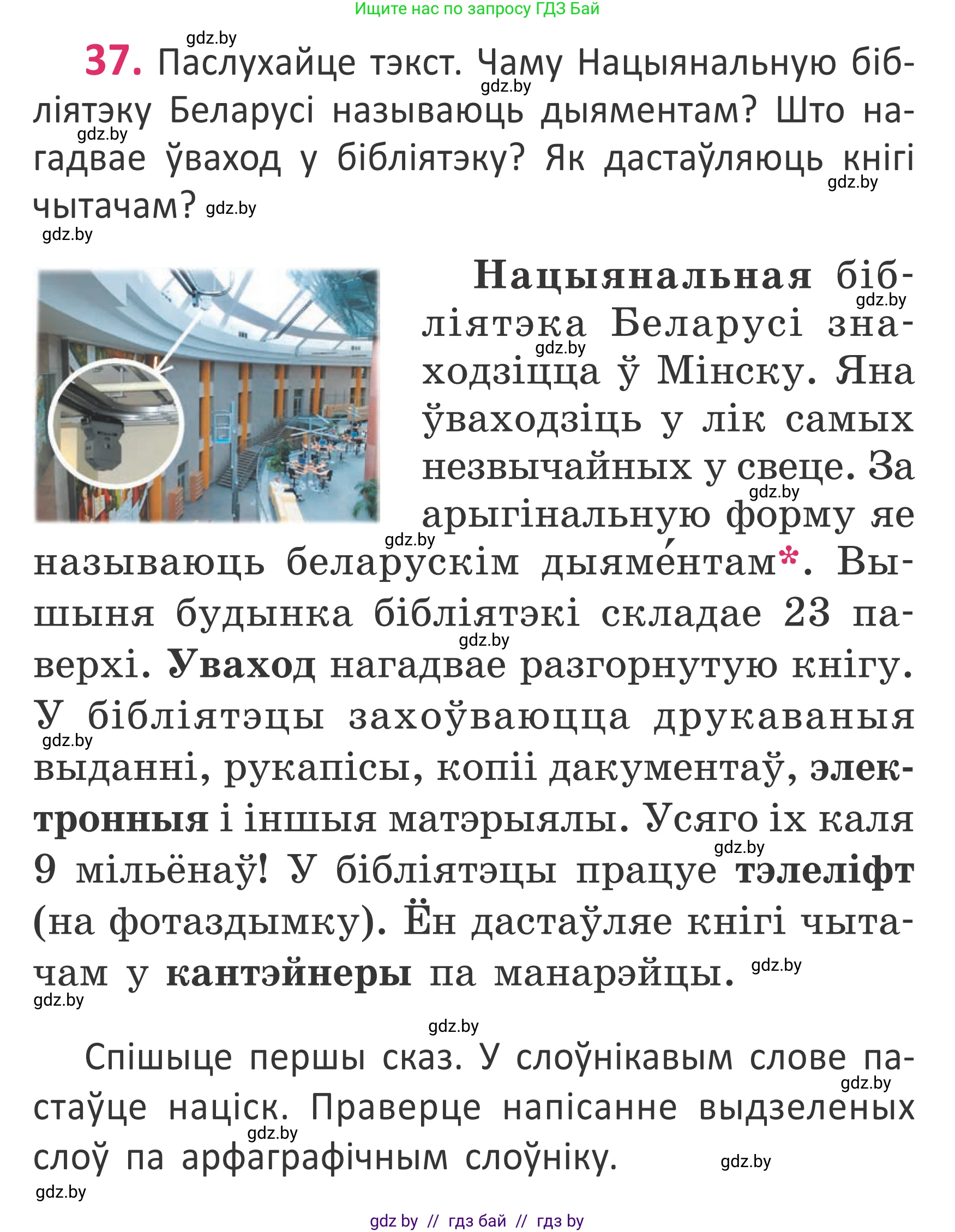 Белорусский язык (Беларуская мова), 2 класс Учебник, автор: Антановіч Наталля Міхайлаўна, издательство Нацыянальны інстытут адукацыі, Минск, 2022, голубого цвета, Часть 1, страница 28, номер 37, Условие