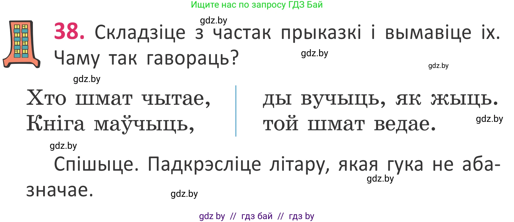Белорусский язык (Беларуская мова), 2 класс Учебник, автор: Антановіч Наталля Міхайлаўна, издательство Нацыянальны інстытут адукацыі, Минск, 2022, голубого цвета, Часть 1, страница 29, номер 38, Условие
