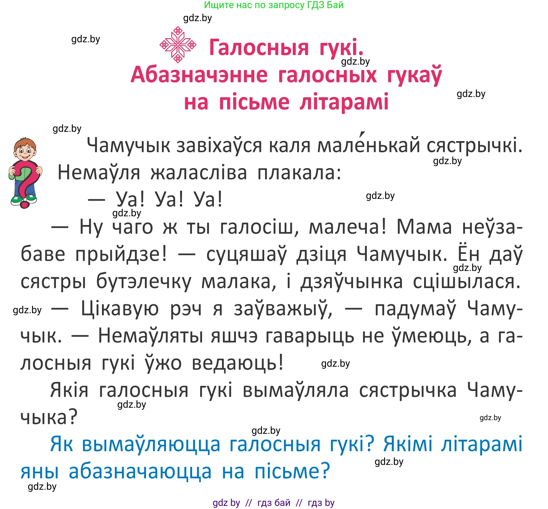 Белорусский язык (Беларуская мова), 2 класс Учебник, автор: Антановіч Наталля Міхайлаўна, издательство Нацыянальны інстытут адукацыі, Минск, 2022, голубого цвета, Часть 1, страница 30, номер 39, Условие