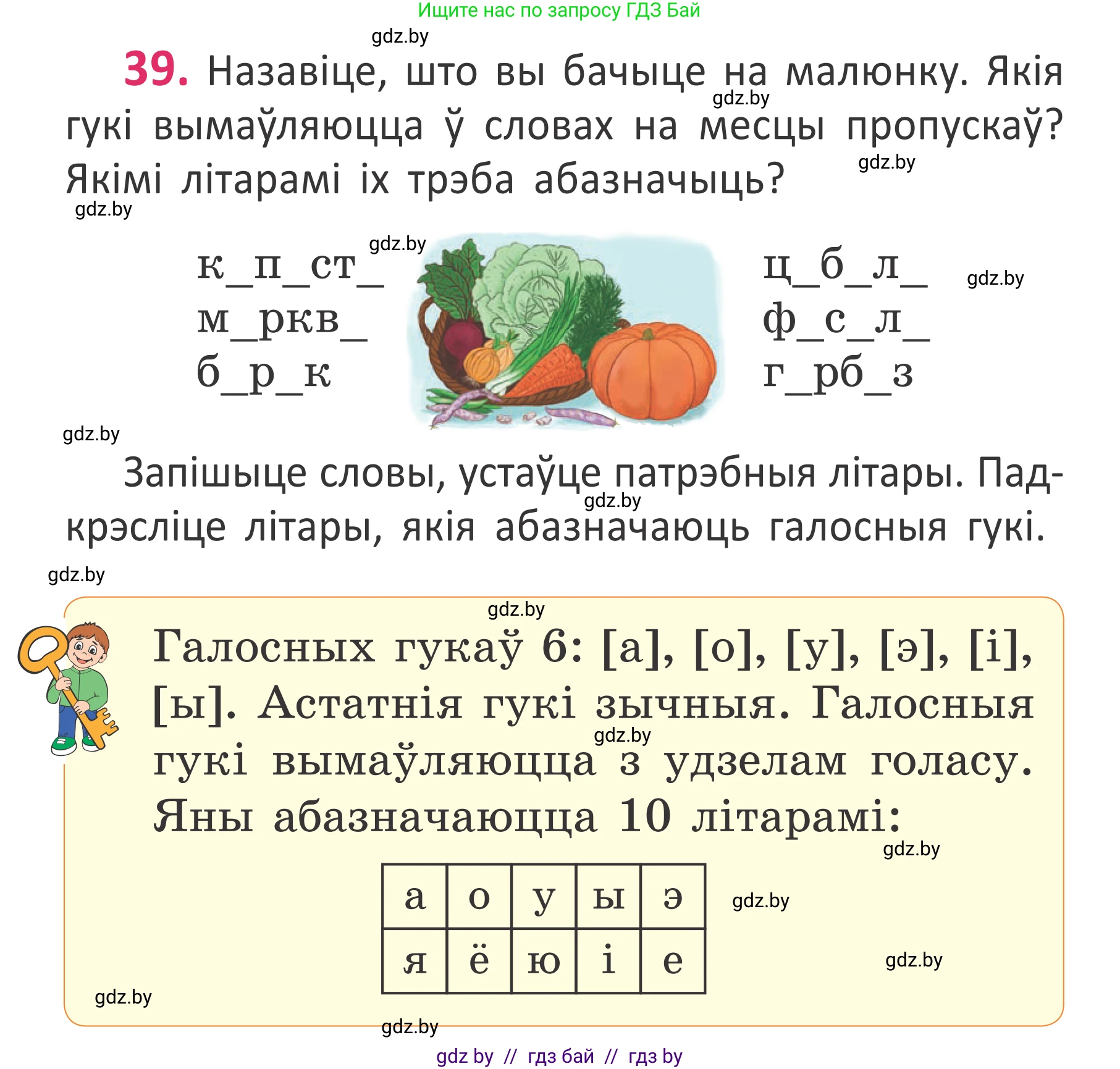 Белорусский язык (Беларуская мова), 2 класс Учебник, автор: Антановіч Наталля Міхайлаўна, издательство Нацыянальны інстытут адукацыі, Минск, 2022, голубого цвета, Часть 1, страница 30, номер 39, Условие (продолжение 2)