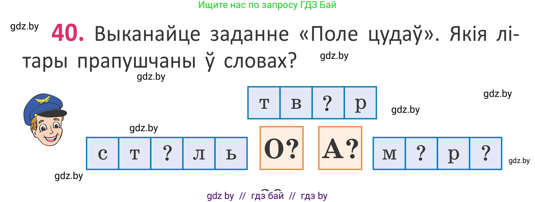 Белорусский язык (Беларуская мова), 2 класс Учебник, автор: Антановіч Наталля Міхайлаўна, издательство Нацыянальны інстытут адукацыі, Минск, 2022, голубого цвета, Часть 1, страница 30, номер 40, Условие