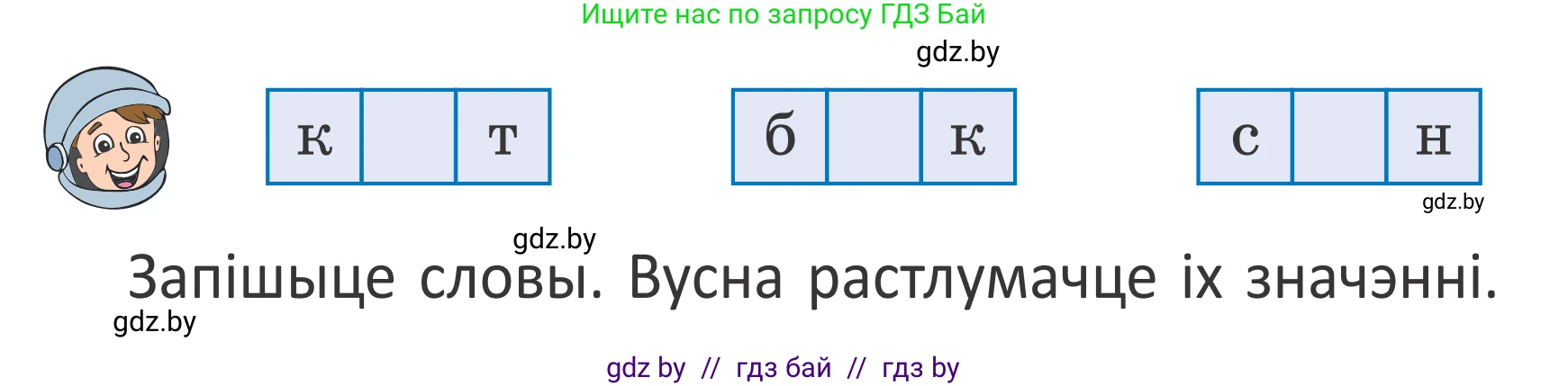 Белорусский язык (Беларуская мова), 2 класс Учебник, автор: Антановіч Наталля Міхайлаўна, издательство Нацыянальны інстытут адукацыі, Минск, 2022, голубого цвета, Часть 1, страница 30, номер 40, Условие (продолжение 2)