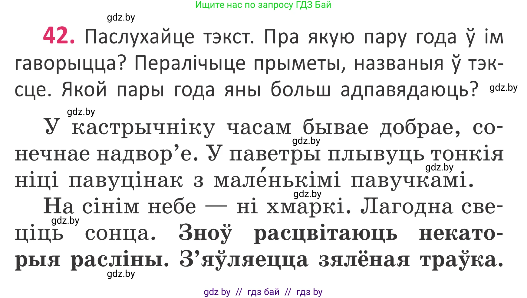 Белорусский язык (Беларуская мова), 2 класс Учебник, автор: Антановіч Наталля Міхайлаўна, издательство Нацыянальны інстытут адукацыі, Минск, 2022, голубого цвета, Часть 1, страница 31, номер 42, Условие