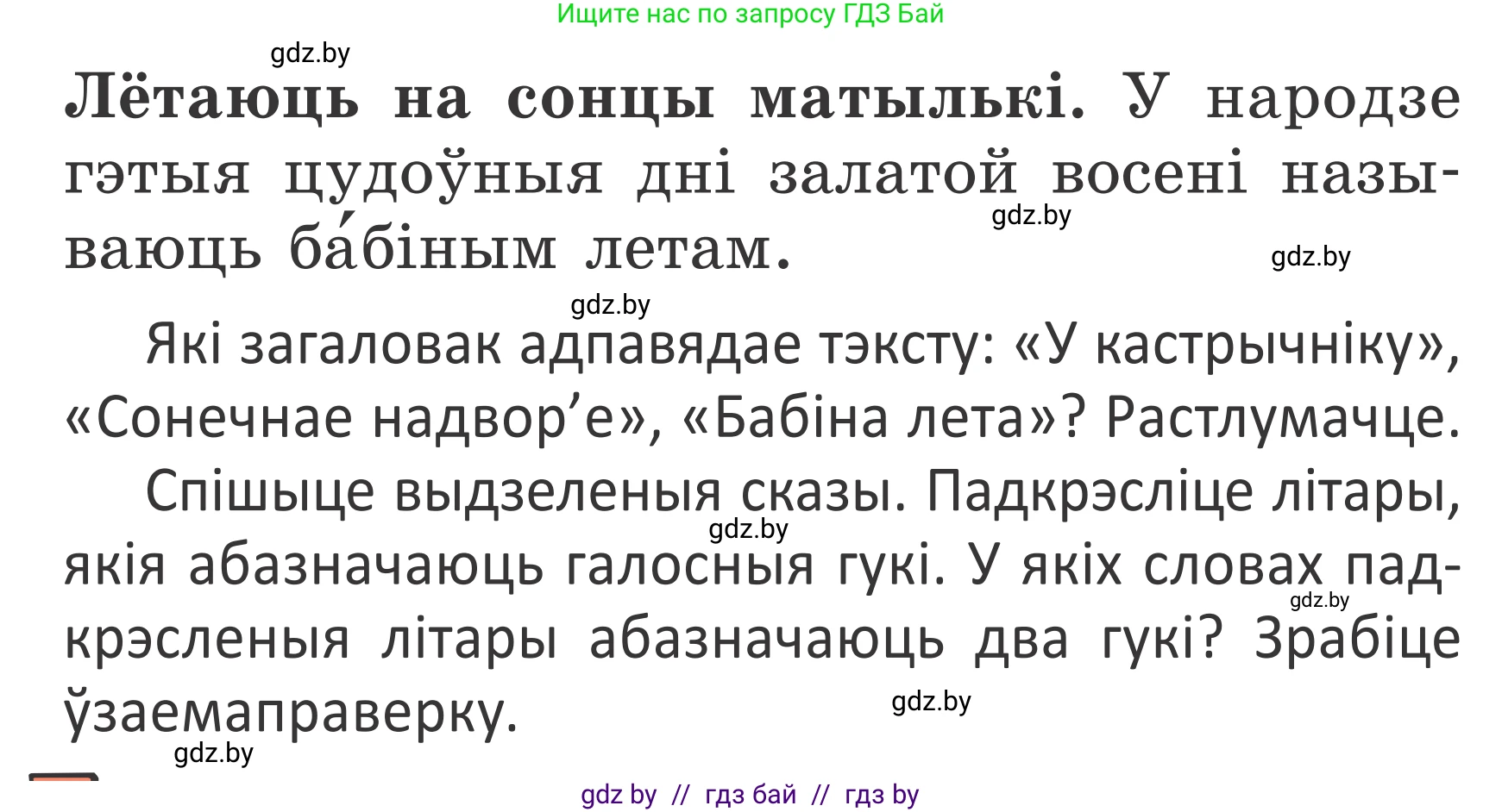 Белорусский язык (Беларуская мова), 2 класс Учебник, автор: Антановіч Наталля Міхайлаўна, издательство Нацыянальны інстытут адукацыі, Минск, 2022, голубого цвета, Часть 1, страница 31, номер 42, Условие (продолжение 2)