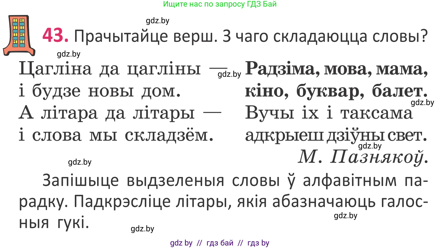 Белорусский язык (Беларуская мова), 2 класс Учебник, автор: Антановіч Наталля Міхайлаўна, издательство Нацыянальны інстытут адукацыі, Минск, 2022, голубого цвета, Часть 1, страница 32, номер 43, Условие