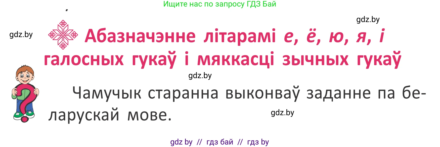 Белорусский язык (Беларуская мова), 2 класс Учебник, автор: Антановіч Наталля Міхайлаўна, издательство Нацыянальны інстытут адукацыі, Минск, 2022, голубого цвета, Часть 1, страница 33, номер 44, Условие