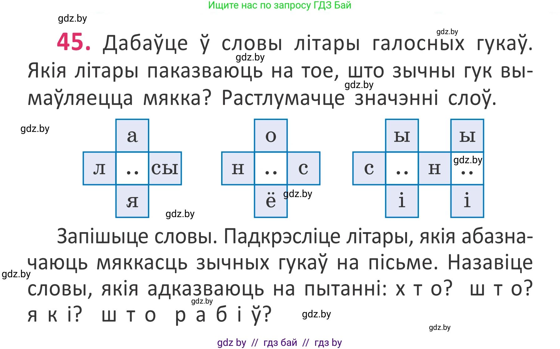 Белорусский язык (Беларуская мова), 2 класс Учебник, автор: Антановіч Наталля Міхайлаўна, издательство Нацыянальны інстытут адукацыі, Минск, 2022, голубого цвета, Часть 1, страница 34, номер 45, Условие
