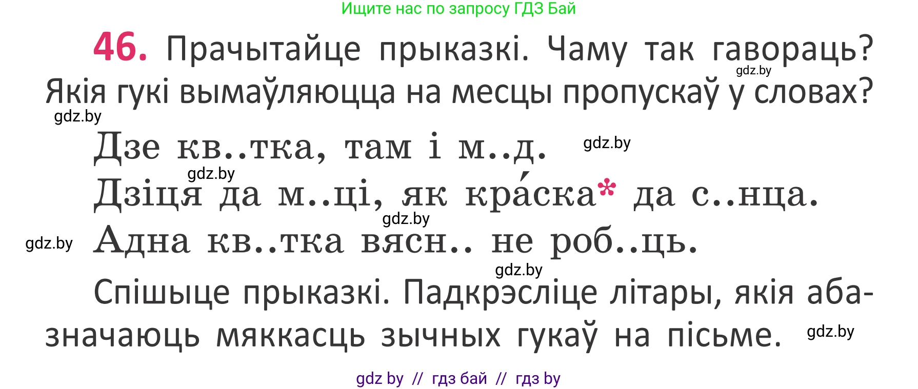Белорусский язык (Беларуская мова), 2 класс Учебник, автор: Антановіч Наталля Міхайлаўна, издательство Нацыянальны інстытут адукацыі, Минск, 2022, голубого цвета, Часть 1, страница 34, номер 46, Условие
