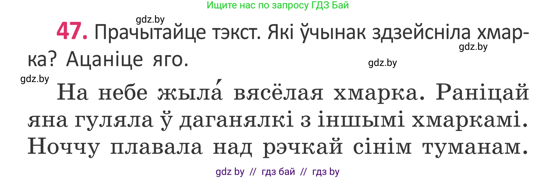 Белорусский язык (Беларуская мова), 2 класс Учебник, автор: Антановіч Наталля Міхайлаўна, издательство Нацыянальны інстытут адукацыі, Минск, 2022, голубого цвета, Часть 1, страница 34, номер 47, Условие