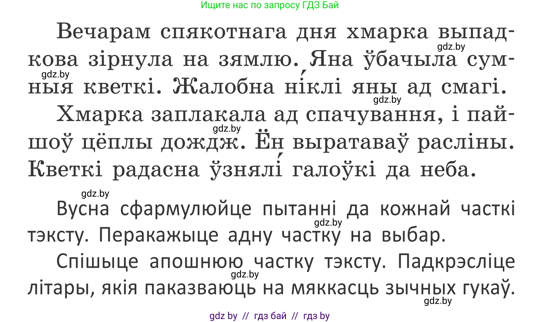 Белорусский язык (Беларуская мова), 2 класс Учебник, автор: Антановіч Наталля Міхайлаўна, издательство Нацыянальны інстытут адукацыі, Минск, 2022, голубого цвета, Часть 1, страница 34, номер 47, Условие (продолжение 2)