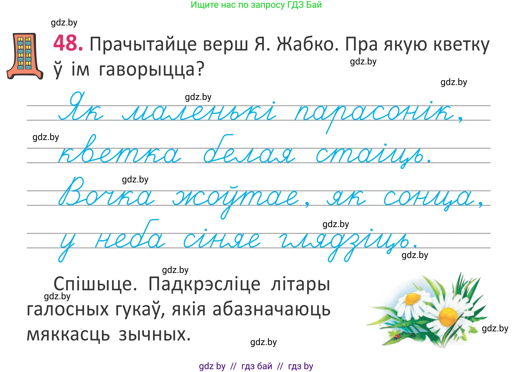 Белорусский язык (Беларуская мова), 2 класс Учебник, автор: Антановіч Наталля Міхайлаўна, издательство Нацыянальны інстытут адукацыі, Минск, 2022, голубого цвета, Часть 1, страница 35, номер 48, Условие