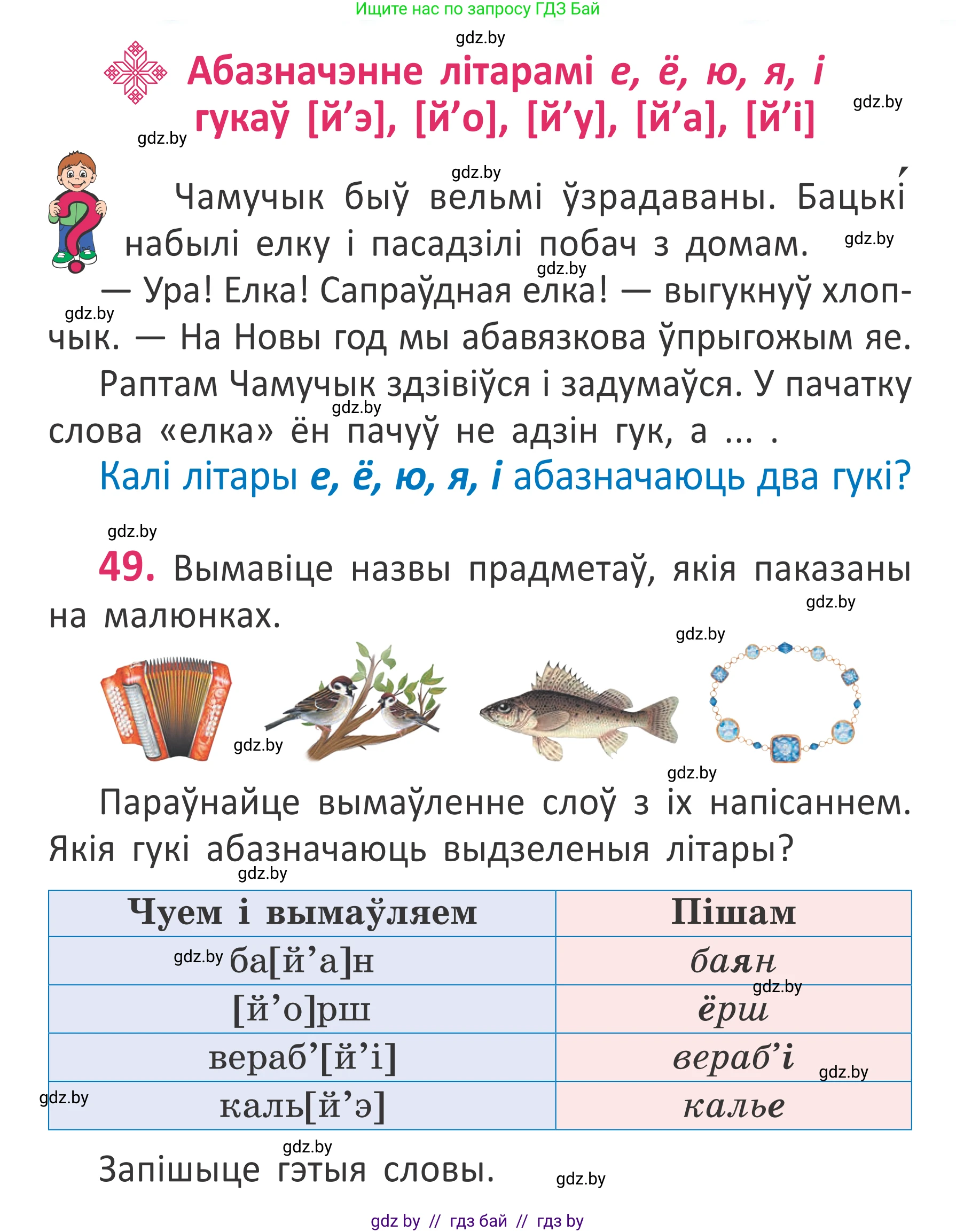 Белорусский язык (Беларуская мова), 2 класс Учебник, автор: Антановіч Наталля Міхайлаўна, издательство Нацыянальны інстытут адукацыі, Минск, 2022, голубого цвета, Часть 1, страница 36, номер 49, Условие
