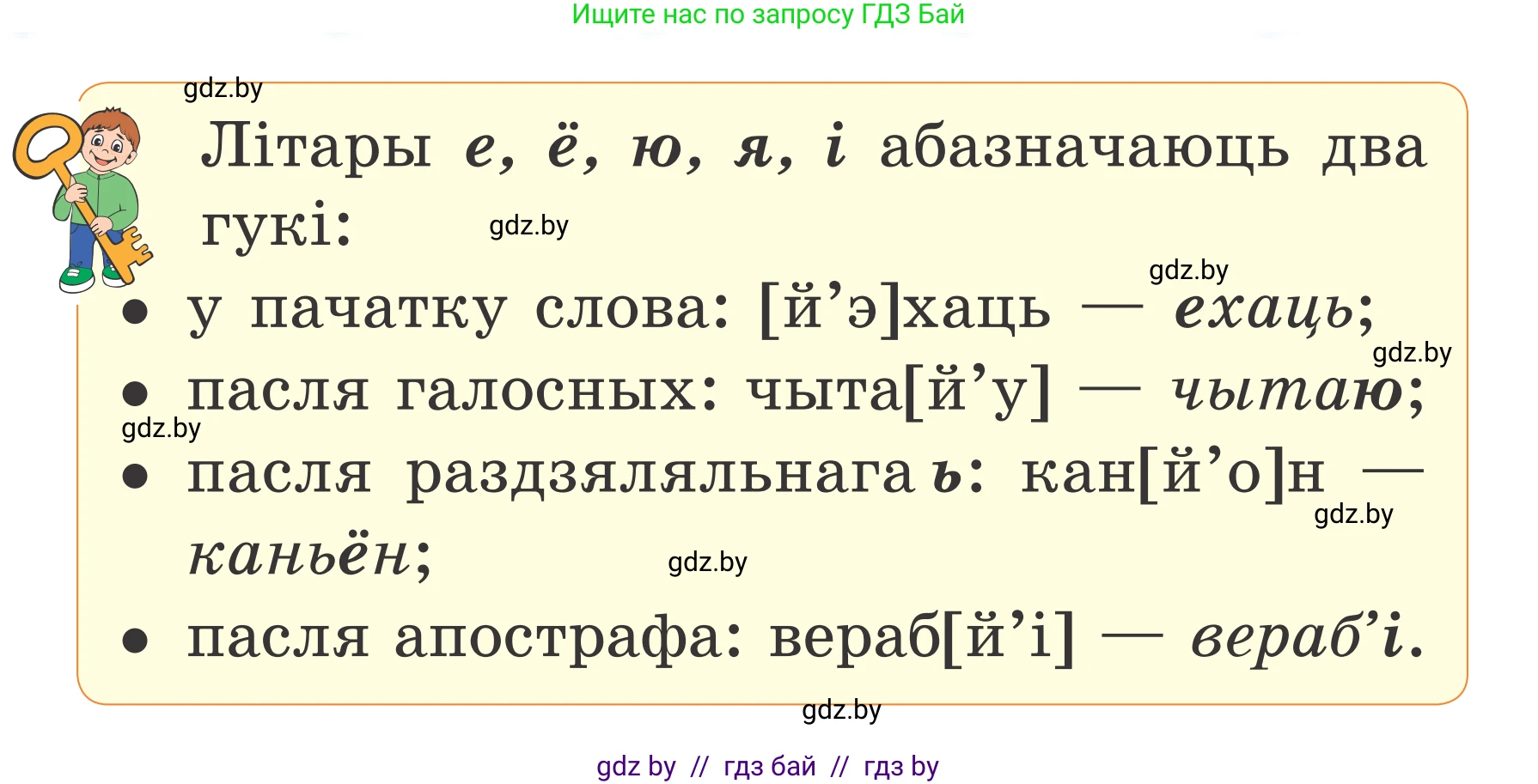Белорусский язык (Беларуская мова), 2 класс Учебник, автор: Антановіч Наталля Міхайлаўна, издательство Нацыянальны інстытут адукацыі, Минск, 2022, голубого цвета, Часть 1, страница 36, номер 49, Условие (продолжение 2)