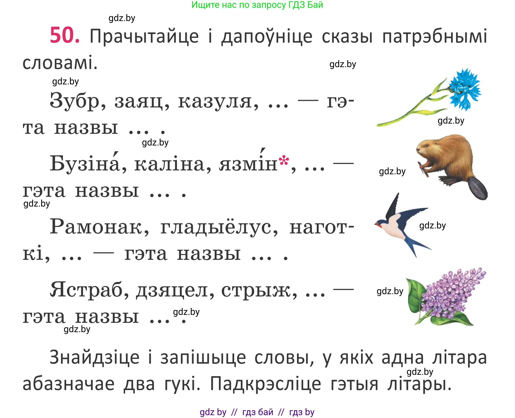Белорусский язык (Беларуская мова), 2 класс Учебник, автор: Антановіч Наталля Міхайлаўна, издательство Нацыянальны інстытут адукацыі, Минск, 2022, голубого цвета, Часть 1, страница 37, номер 50, Условие