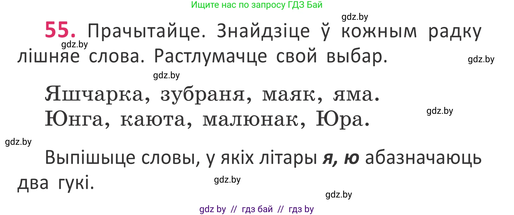 Белорусский язык (Беларуская мова), 2 класс Учебник, автор: Антановіч Наталля Міхайлаўна, издательство Нацыянальны інстытут адукацыі, Минск, 2022, голубого цвета, Часть 1, страница 39, номер 55, Условие