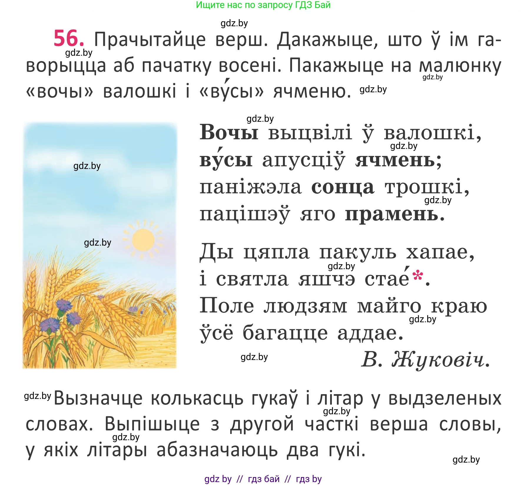 Белорусский язык (Беларуская мова), 2 класс Учебник, автор: Антановіч Наталля Міхайлаўна, издательство Нацыянальны інстытут адукацыі, Минск, 2022, голубого цвета, Часть 1, страница 40, номер 56, Условие