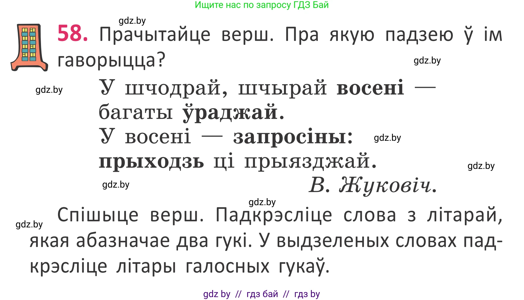 Белорусский язык (Беларуская мова), 2 класс Учебник, автор: Антановіч Наталля Міхайлаўна, издательство Нацыянальны інстытут адукацыі, Минск, 2022, голубого цвета, Часть 1, страница 41, номер 58, Условие