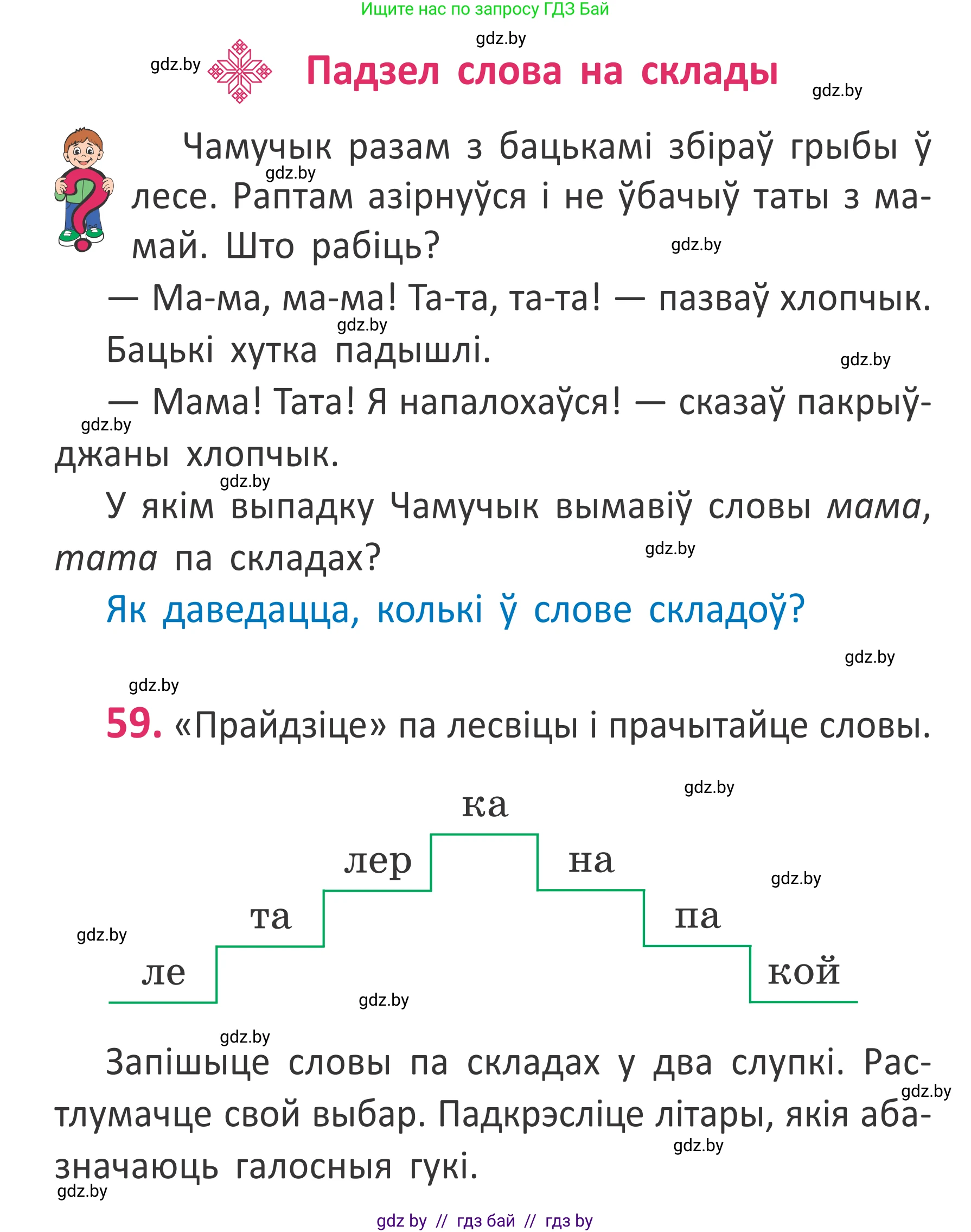 Белорусский язык (Беларуская мова), 2 класс Учебник, автор: Антановіч Наталля Міхайлаўна, издательство Нацыянальны інстытут адукацыі, Минск, 2022, голубого цвета, Часть 1, страница 42, номер 59, Условие