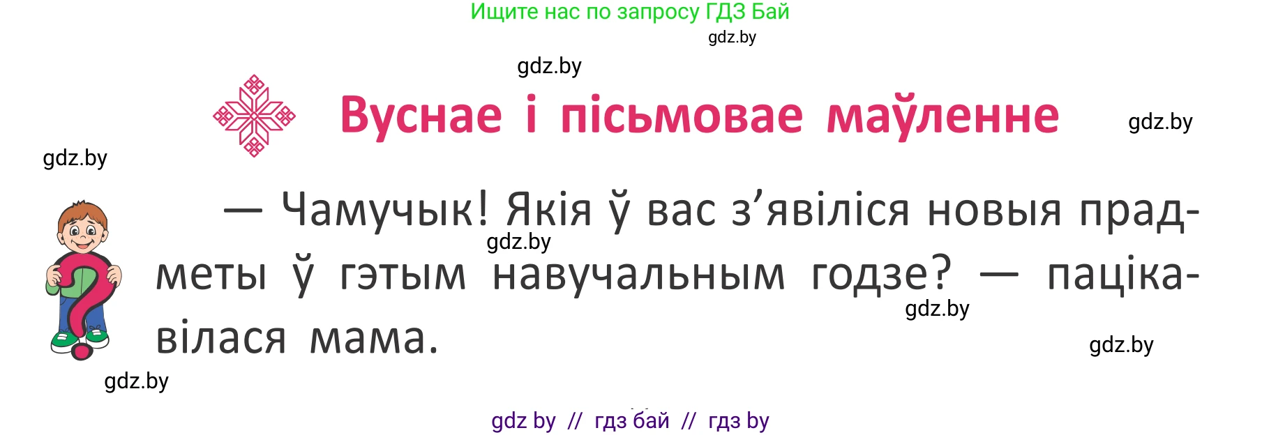 Белорусский язык (Беларуская мова), 2 класс Учебник, автор: Антановіч Наталля Міхайлаўна, издательство Нацыянальны інстытут адукацыі, Минск, 2022, голубого цвета, Часть 1, страница 6, номер 6, Условие