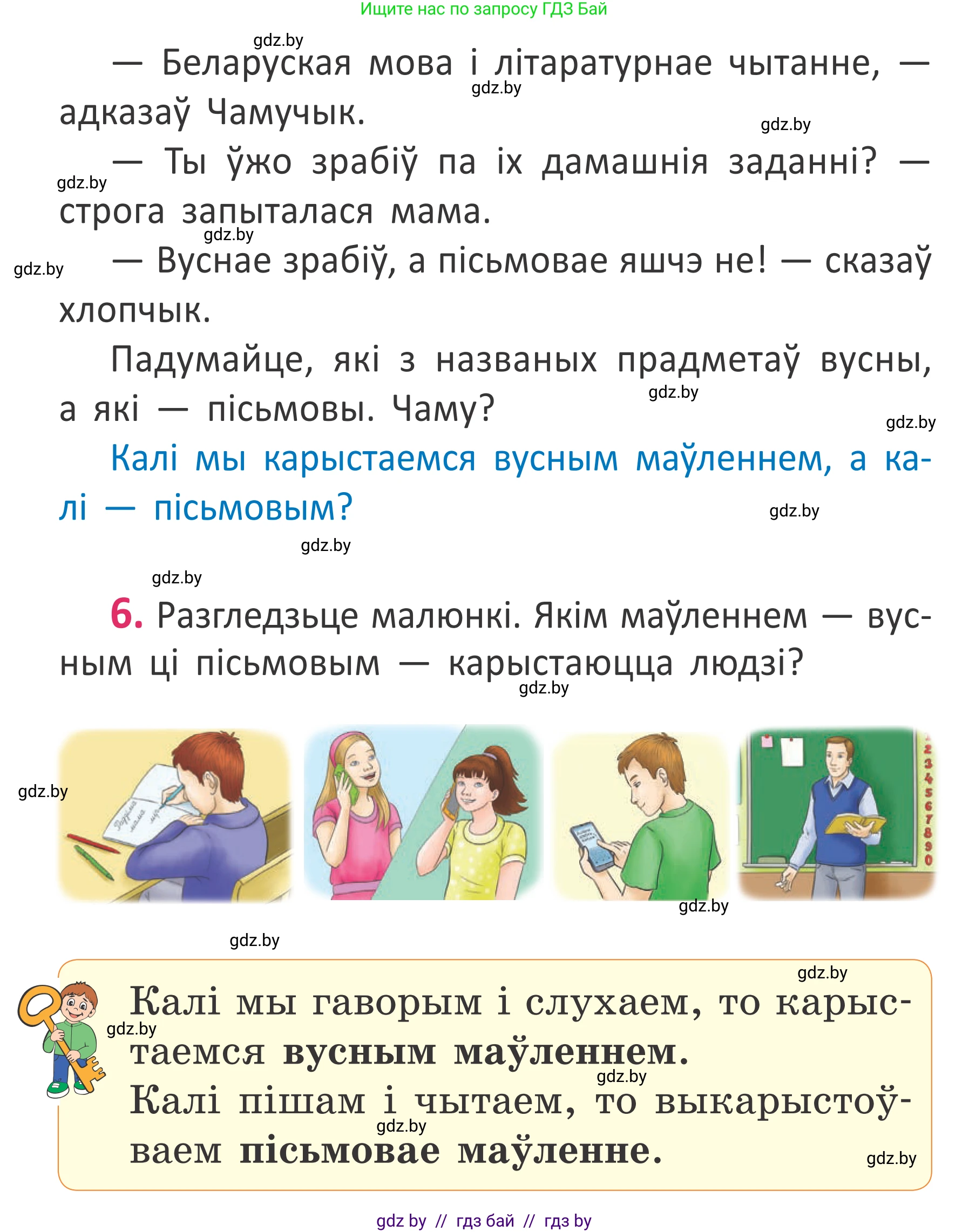 Белорусский язык (Беларуская мова), 2 класс Учебник, автор: Антановіч Наталля Міхайлаўна, издательство Нацыянальны інстытут адукацыі, Минск, 2022, голубого цвета, Часть 1, страница 6, номер 6, Условие (продолжение 2)