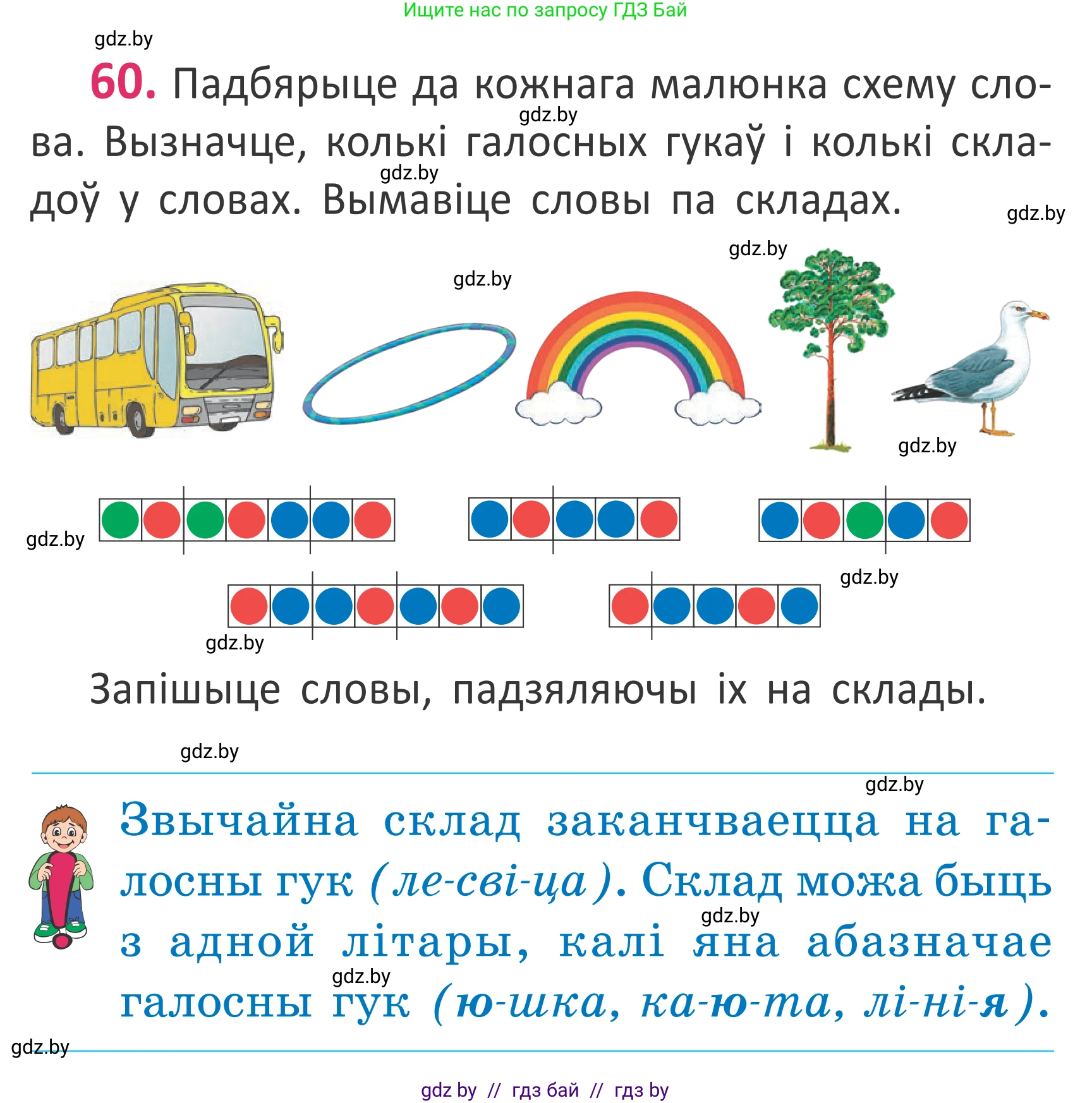 Белорусский язык (Беларуская мова), 2 класс Учебник, автор: Антановіч Наталля Міхайлаўна, издательство Нацыянальны інстытут адукацыі, Минск, 2022, голубого цвета, Часть 1, страница 43, номер 60, Условие