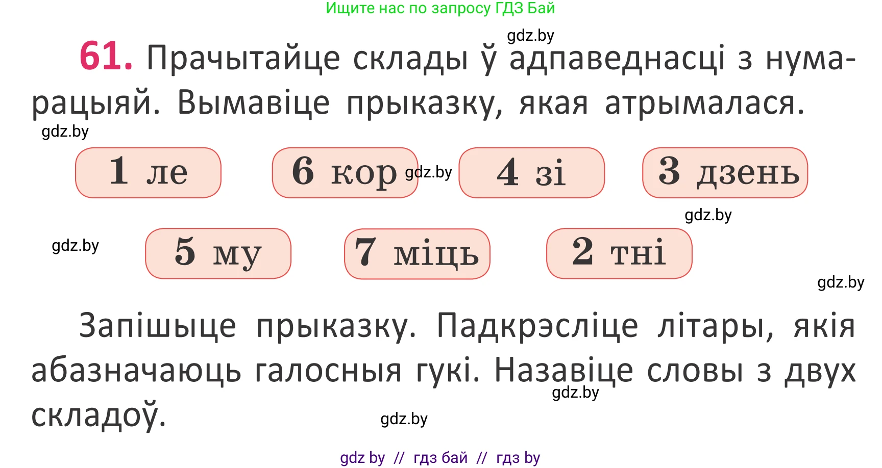 Белорусский язык (Беларуская мова), 2 класс Учебник, автор: Антановіч Наталля Міхайлаўна, издательство Нацыянальны інстытут адукацыі, Минск, 2022, голубого цвета, Часть 1, страница 44, номер 61, Условие