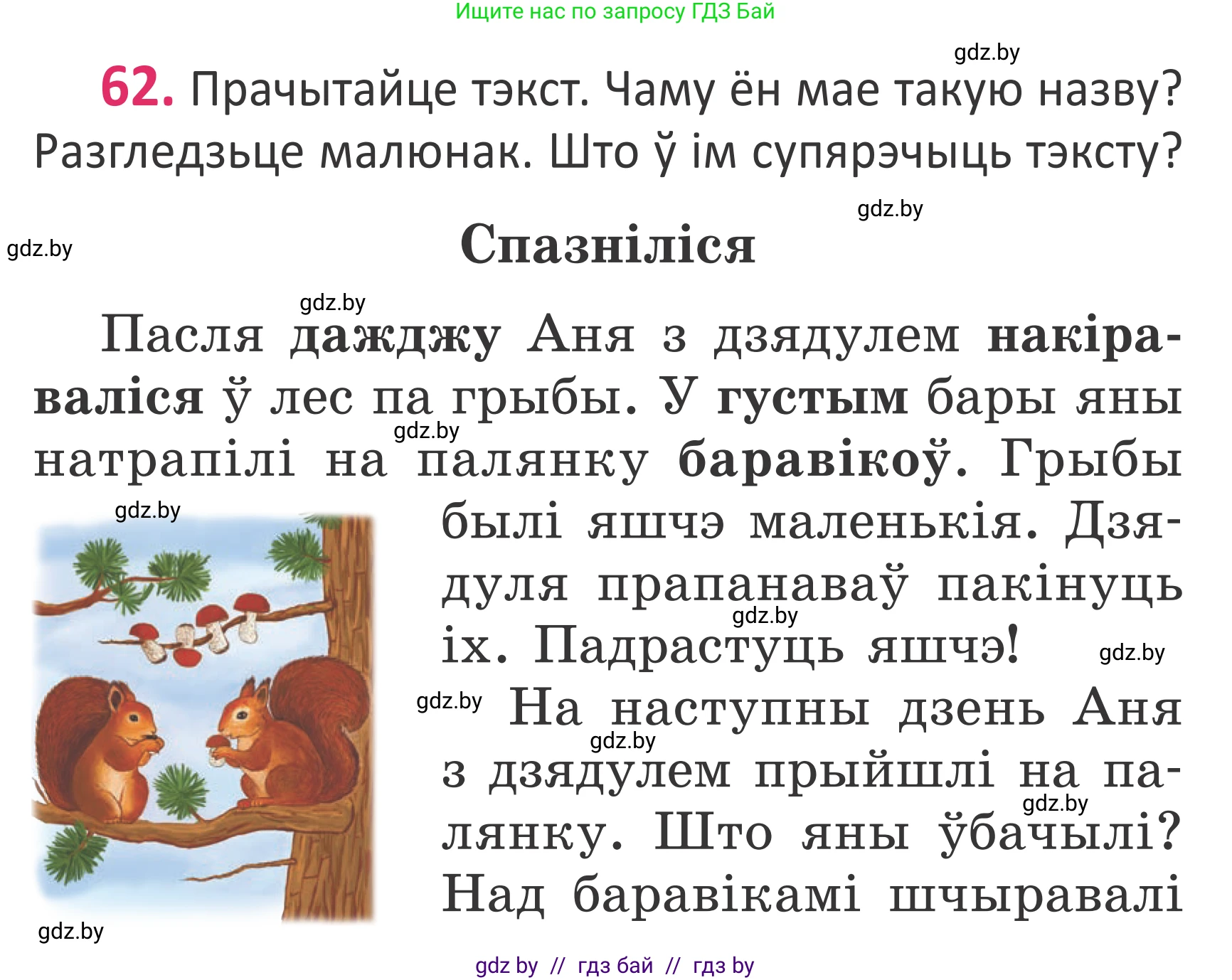 Белорусский язык (Беларуская мова), 2 класс Учебник, автор: Антановіч Наталля Міхайлаўна, издательство Нацыянальны інстытут адукацыі, Минск, 2022, голубого цвета, Часть 1, страница 44, номер 62, Условие
