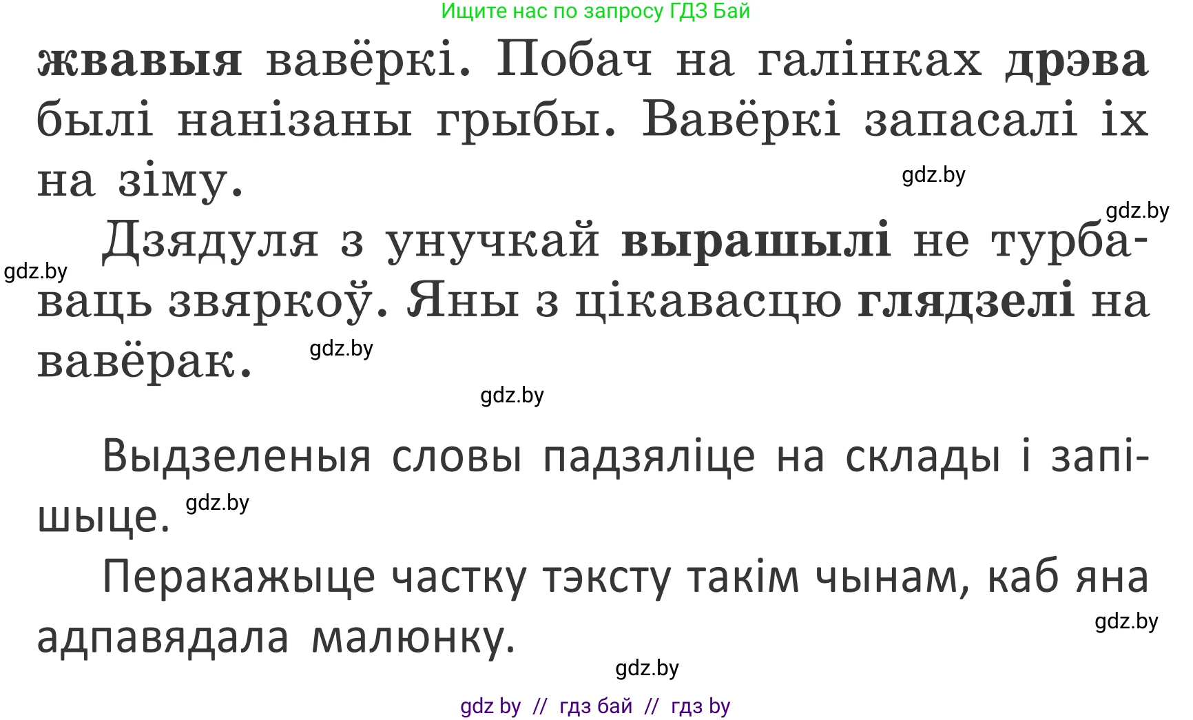 Белорусский язык (Беларуская мова), 2 класс Учебник, автор: Антановіч Наталля Міхайлаўна, издательство Нацыянальны інстытут адукацыі, Минск, 2022, голубого цвета, Часть 1, страница 44, номер 62, Условие (продолжение 2)