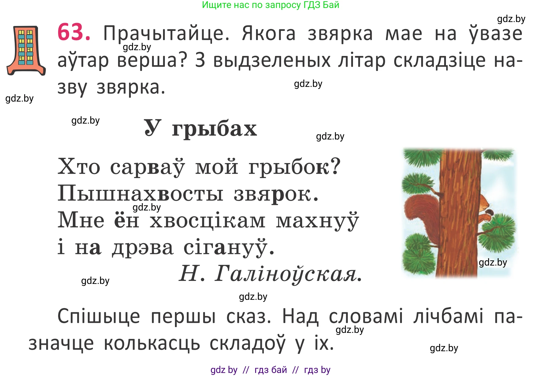 Белорусский язык (Беларуская мова), 2 класс Учебник, автор: Антановіч Наталля Міхайлаўна, издательство Нацыянальны інстытут адукацыі, Минск, 2022, голубого цвета, Часть 1, страница 45, номер 63, Условие