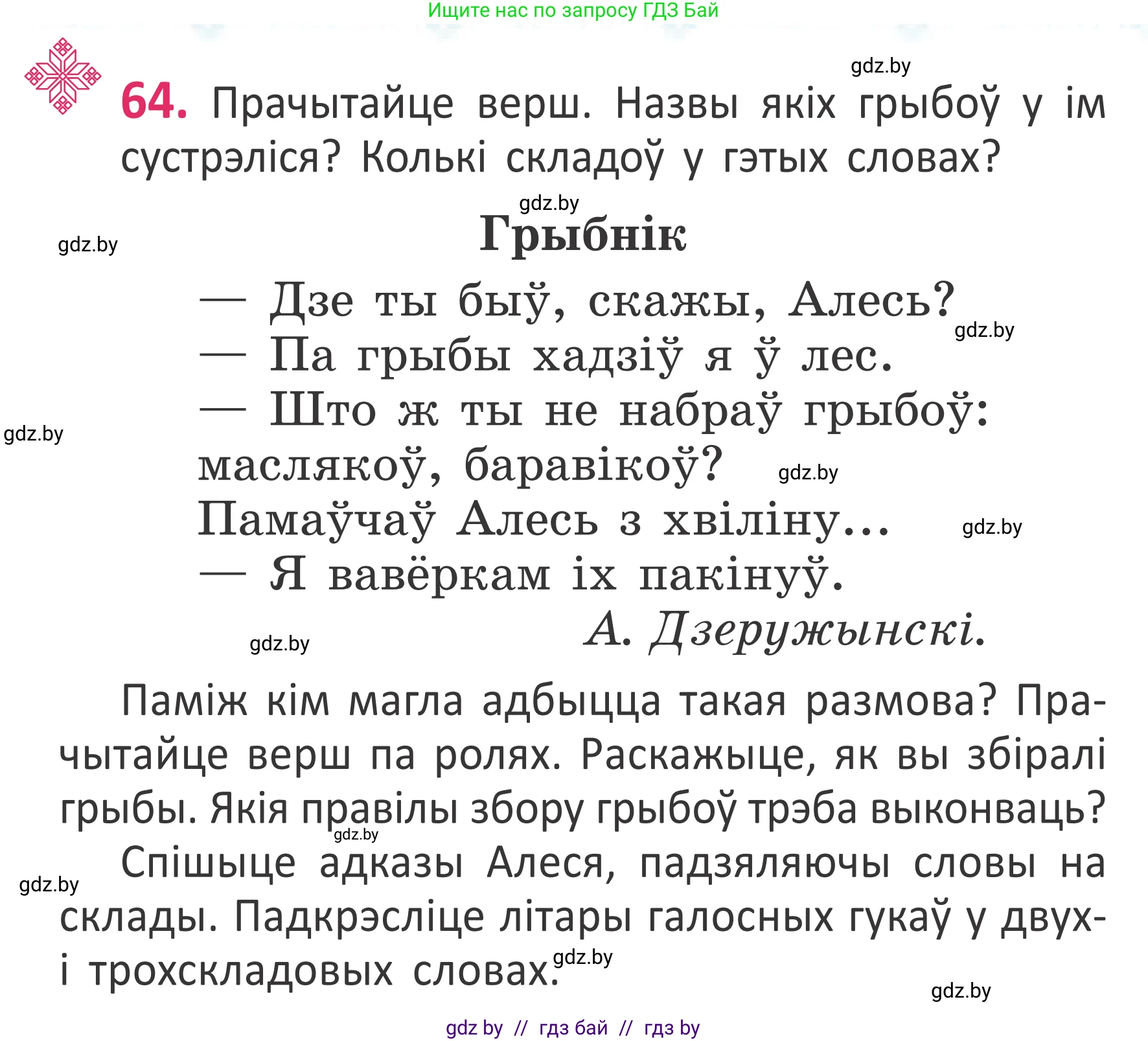 Белорусский язык (Беларуская мова), 2 класс Учебник, автор: Антановіч Наталля Міхайлаўна, издательство Нацыянальны інстытут адукацыі, Минск, 2022, голубого цвета, Часть 1, страница 46, номер 64, Условие