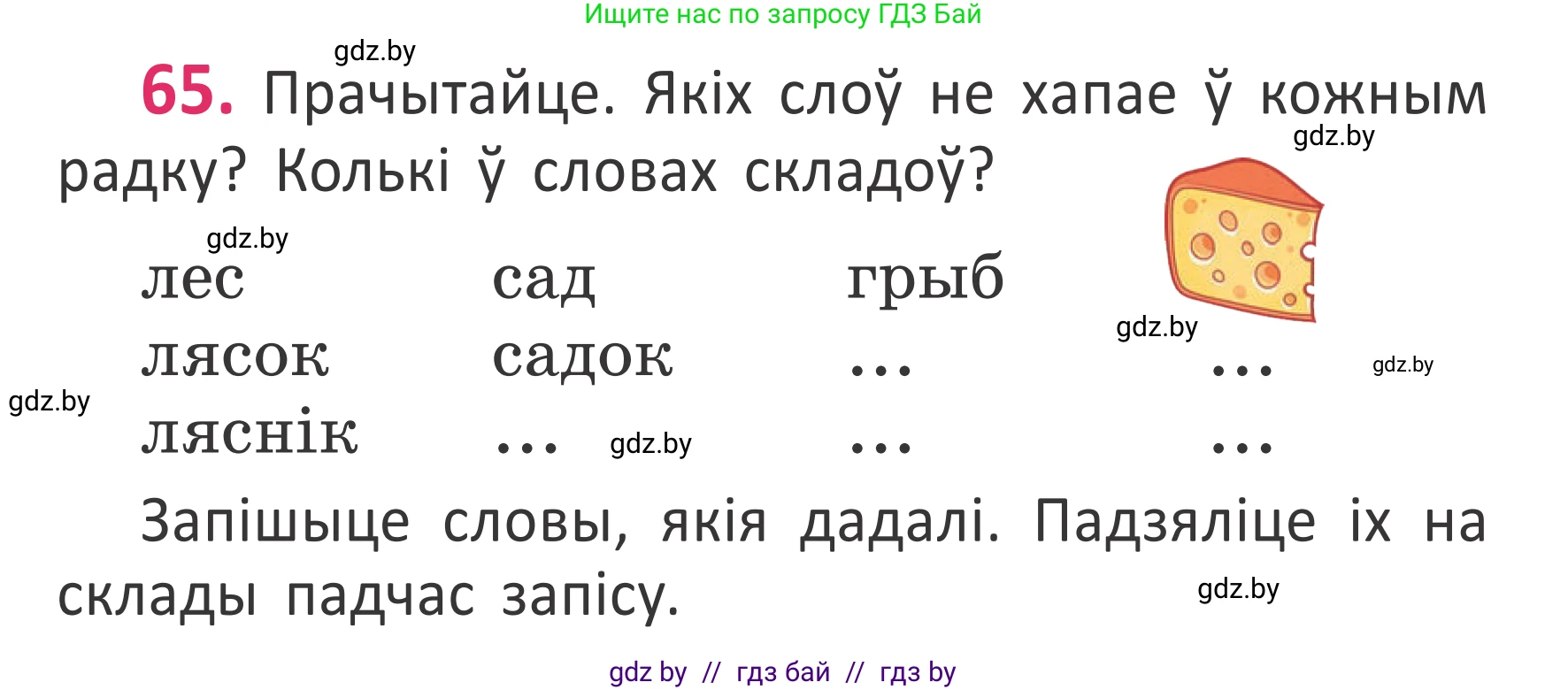 Белорусский язык (Беларуская мова), 2 класс Учебник, автор: Антановіч Наталля Міхайлаўна, издательство Нацыянальны інстытут адукацыі, Минск, 2022, голубого цвета, Часть 1, страница 46, номер 65, Условие