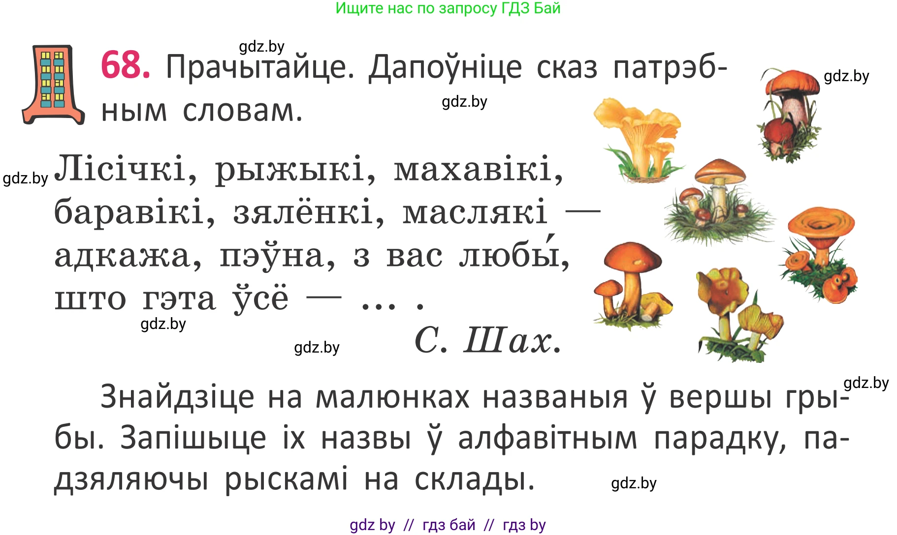 Белорусский язык (Беларуская мова), 2 класс Учебник, автор: Антановіч Наталля Міхайлаўна, издательство Нацыянальны інстытут адукацыі, Минск, 2022, голубого цвета, Часть 1, страница 48, номер 68, Условие