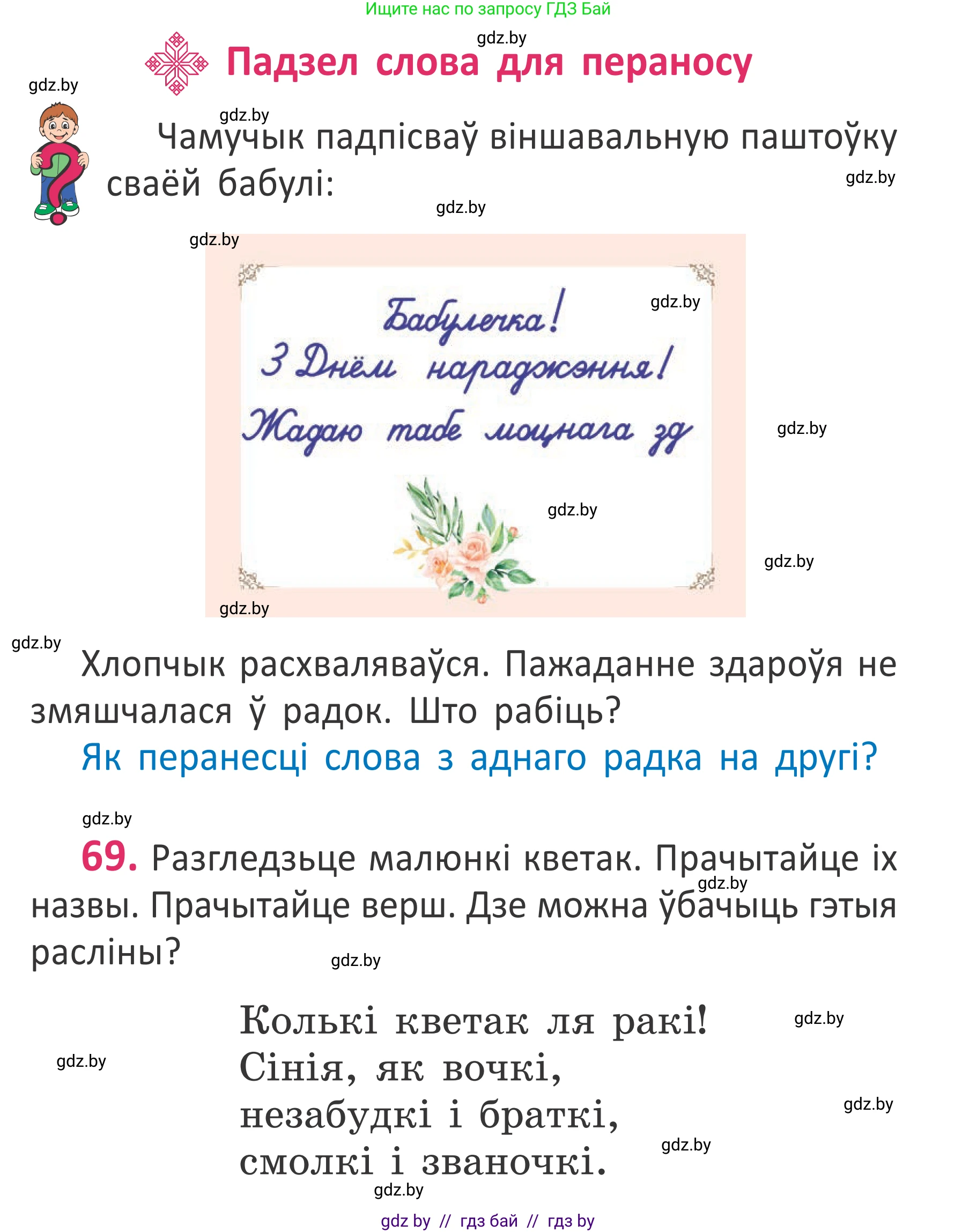Белорусский язык (Беларуская мова), 2 класс Учебник, автор: Антановіч Наталля Міхайлаўна, издательство Нацыянальны інстытут адукацыі, Минск, 2022, голубого цвета, Часть 1, страница 49, номер 69, Условие